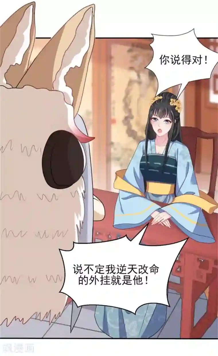 暴君别跑，公主要亡国第27话 逆天改命的外挂