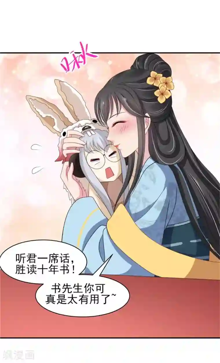 暴君别跑，公主要亡国第27话 逆天改命的外挂