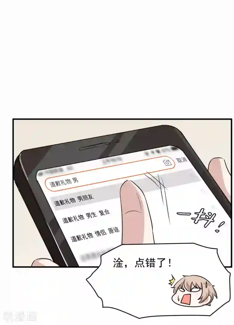 入戏太深第17话 怎么哄生气的朋友