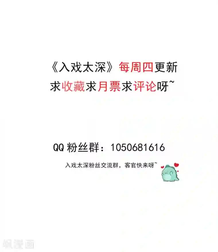 入戏太深第17话 怎么哄生气的朋友