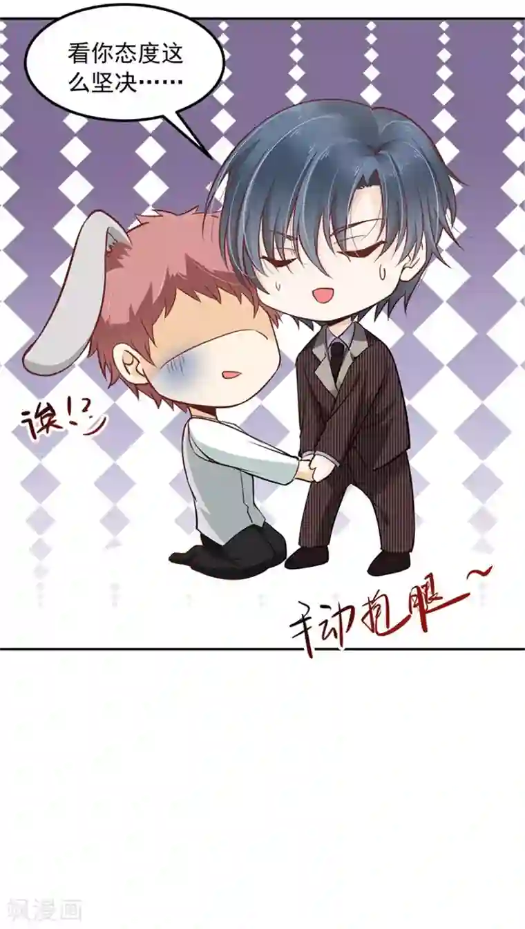 总裁，借你身体一用第23话 觉醒！