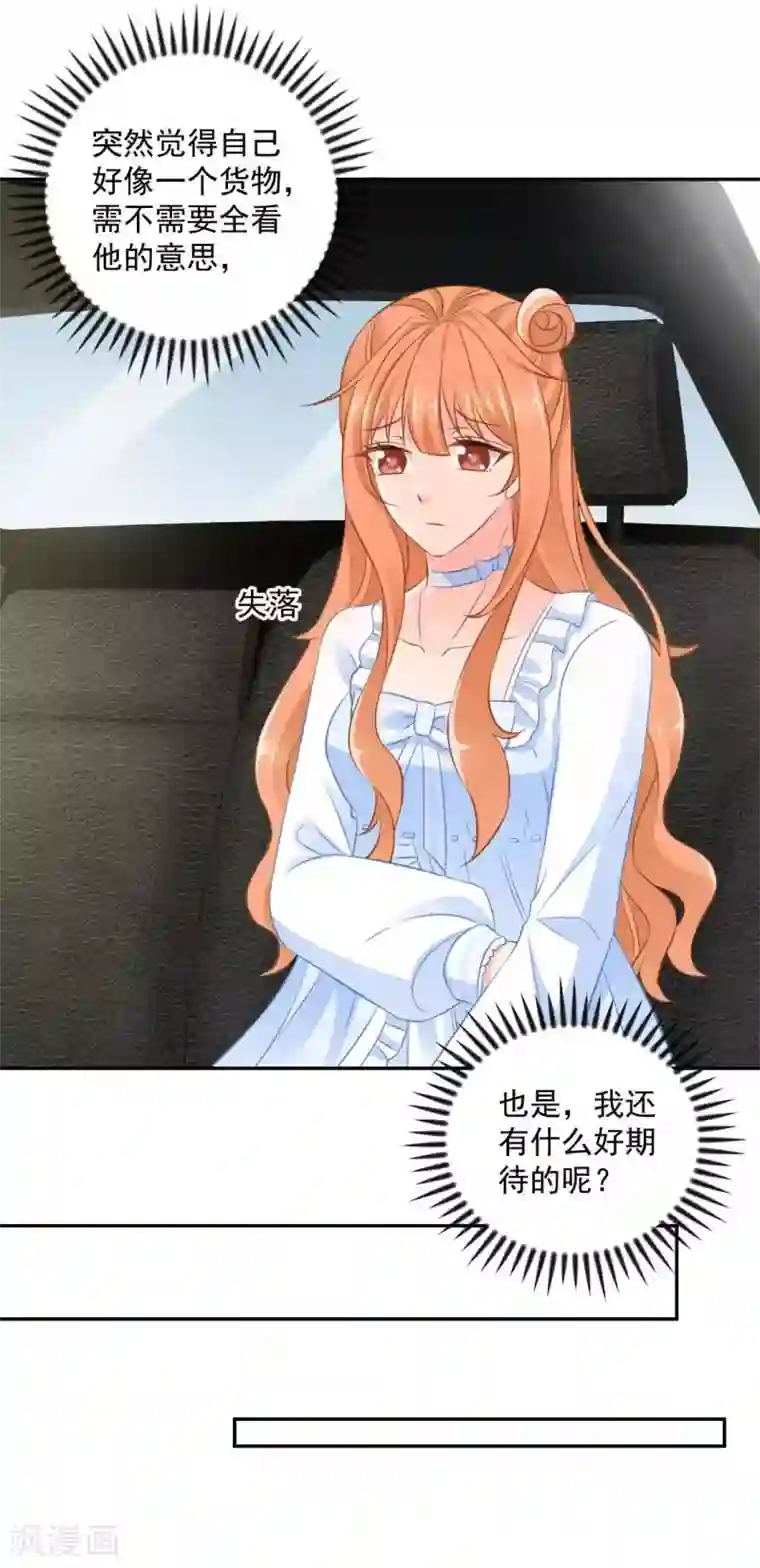 奉子成婚：鲜妻不准逃第20话 给点小惩罚