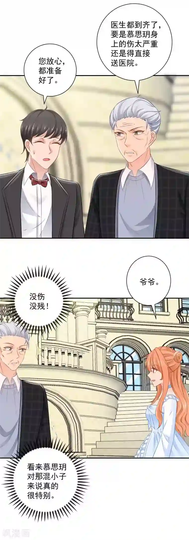 奉子成婚：鲜妻不准逃第20话 给点小惩罚