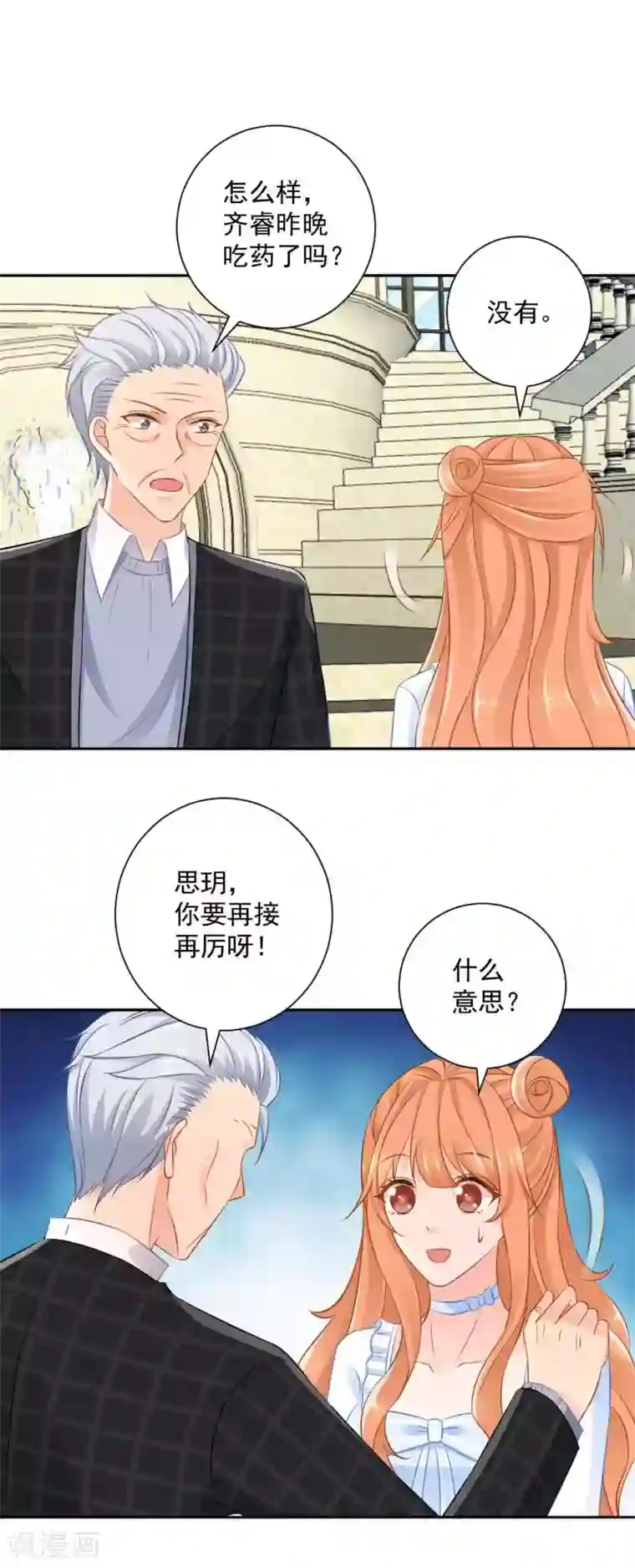 奉子成婚：鲜妻不准逃第20话 给点小惩罚