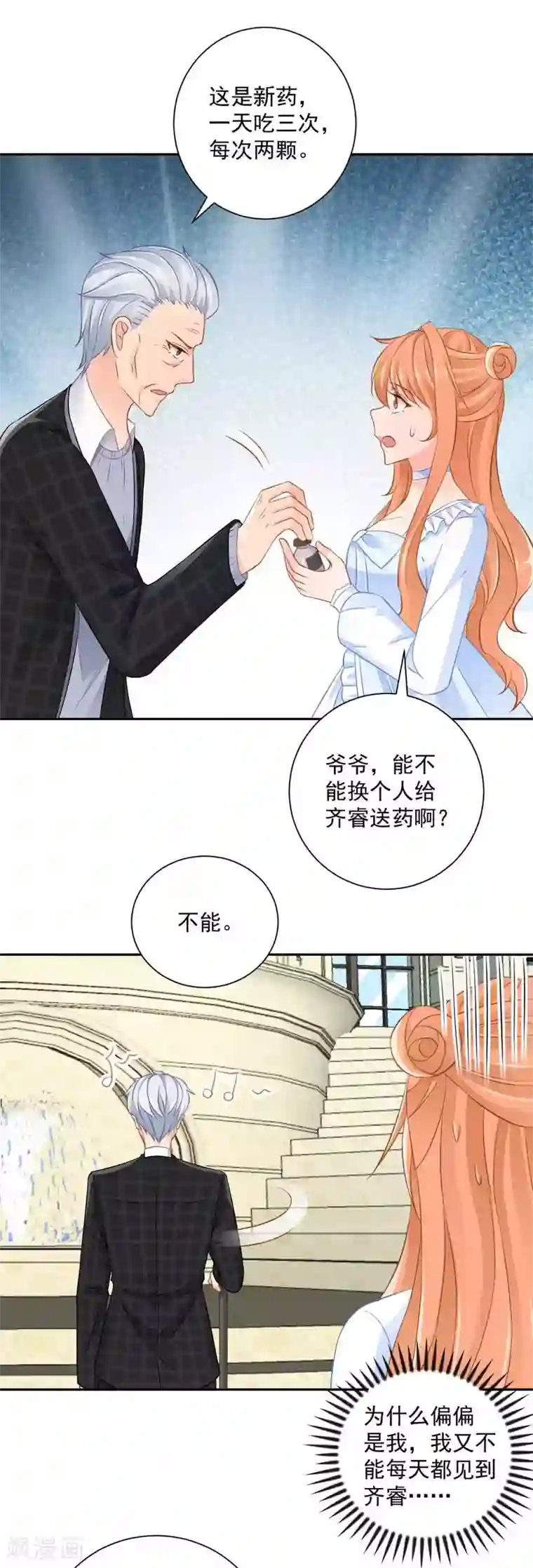 奉子成婚：鲜妻不准逃第20话 给点小惩罚