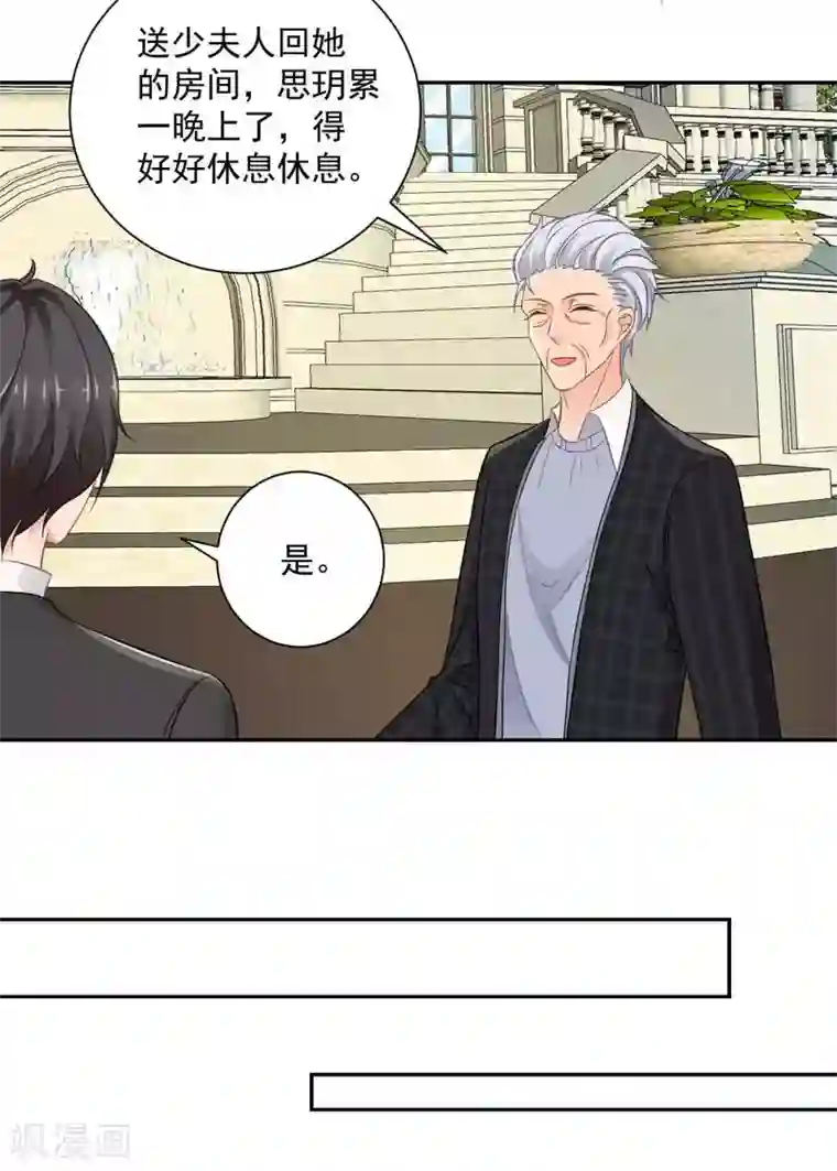 奉子成婚：鲜妻不准逃第20话 给点小惩罚