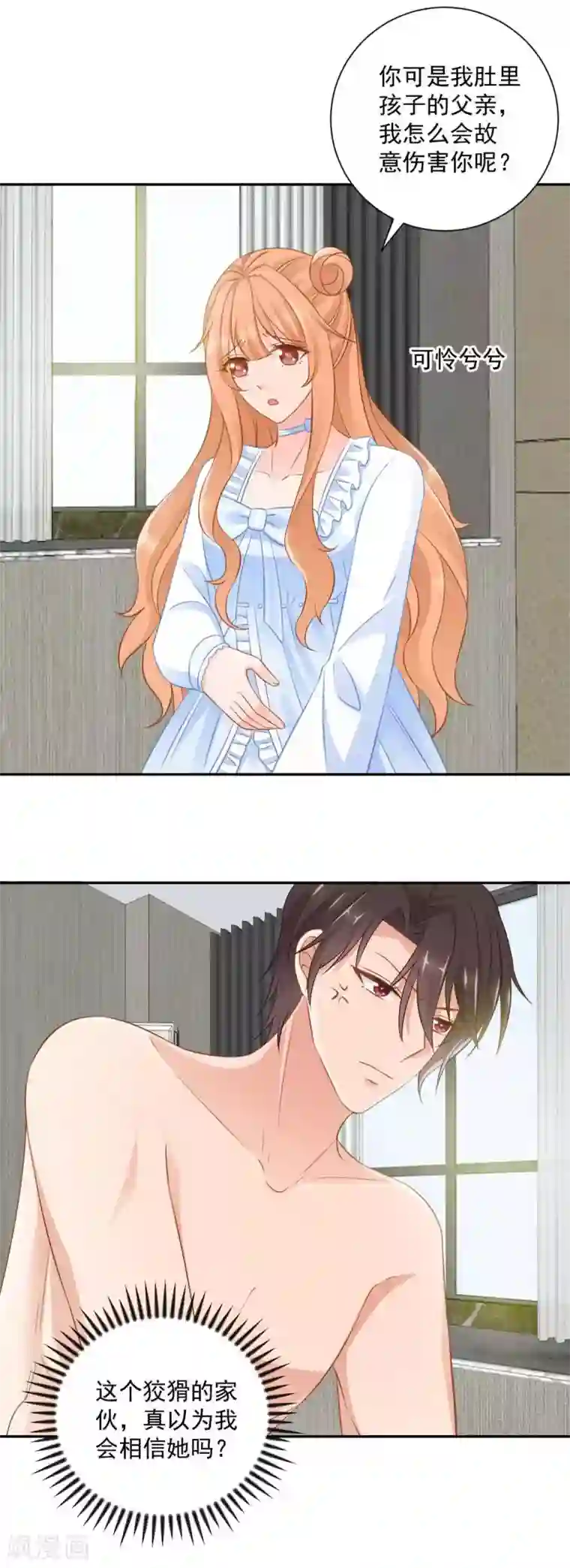 奉子成婚：鲜妻不准逃第20话 给点小惩罚