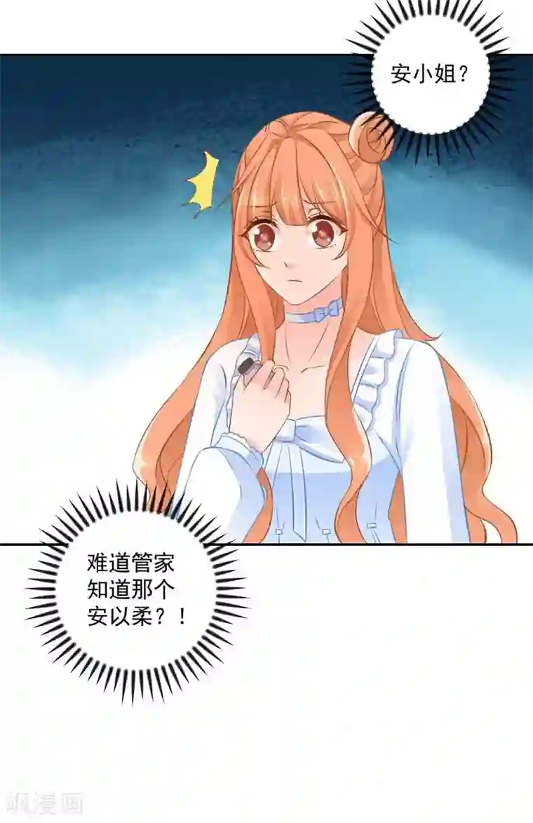 奉子成婚：鲜妻不准逃第20话 给点小惩罚