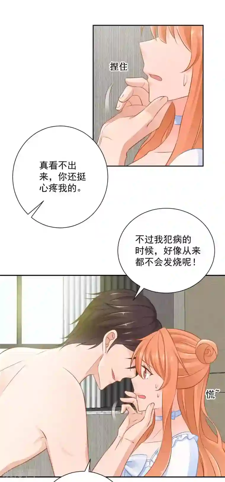 奉子成婚：鲜妻不准逃第20话 给点小惩罚