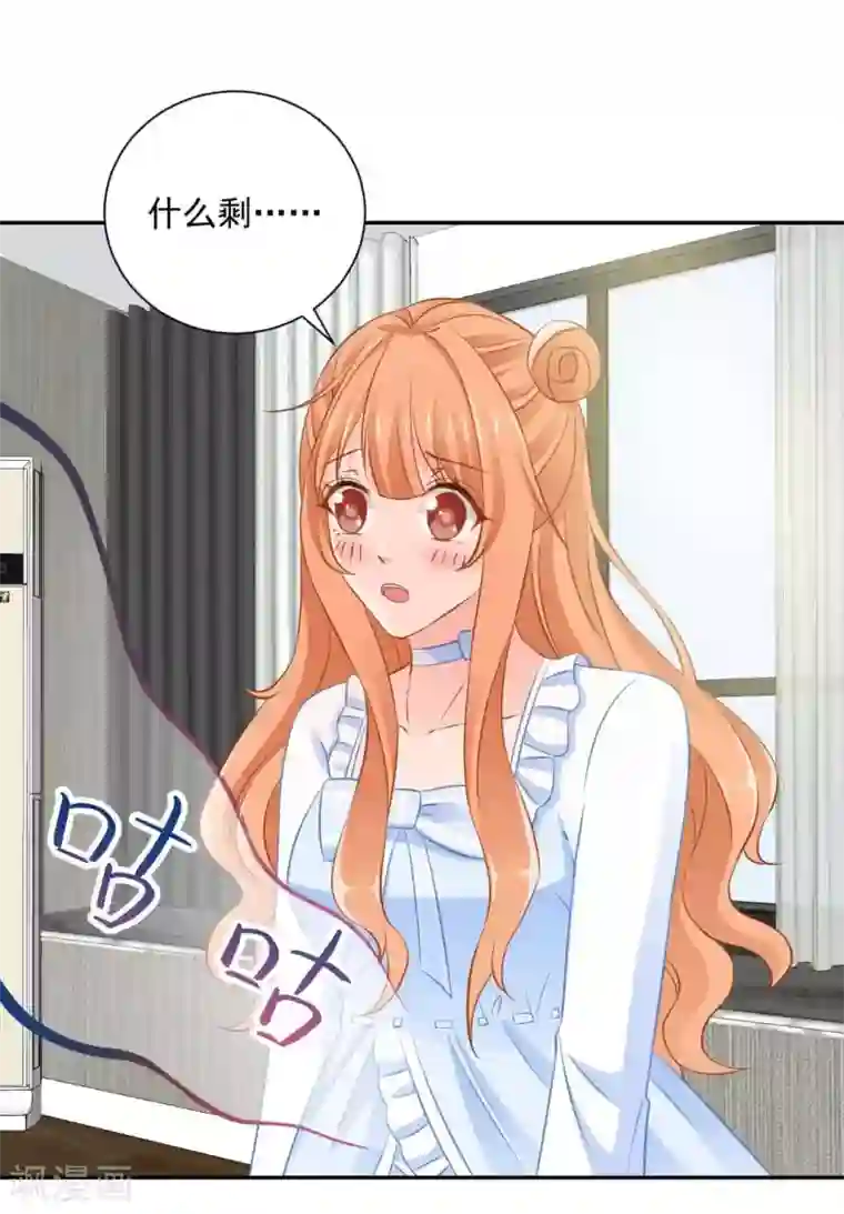 奉子成婚：鲜妻不准逃第20话 给点小惩罚