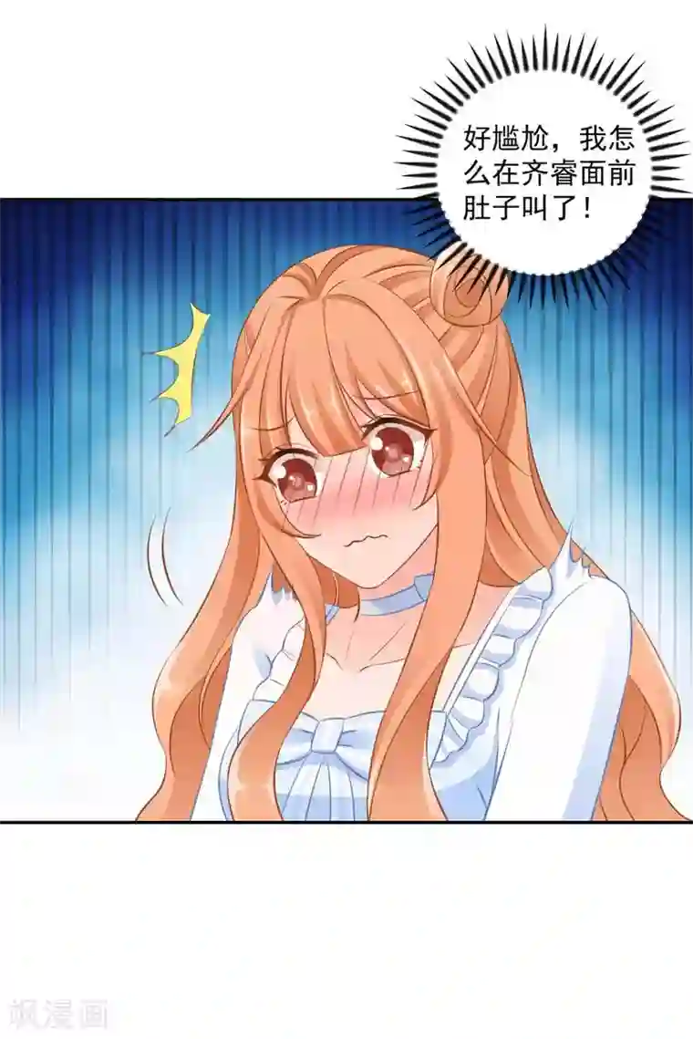 奉子成婚：鲜妻不准逃第20话 给点小惩罚