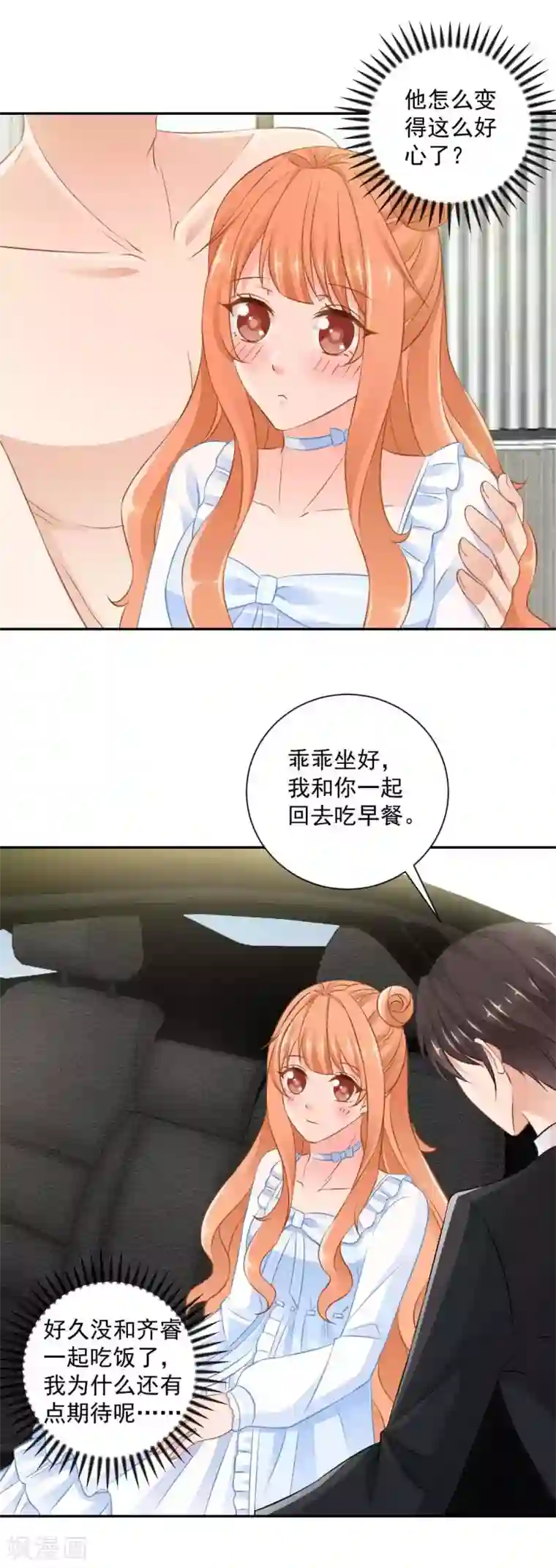 奉子成婚：鲜妻不准逃第20话 给点小惩罚