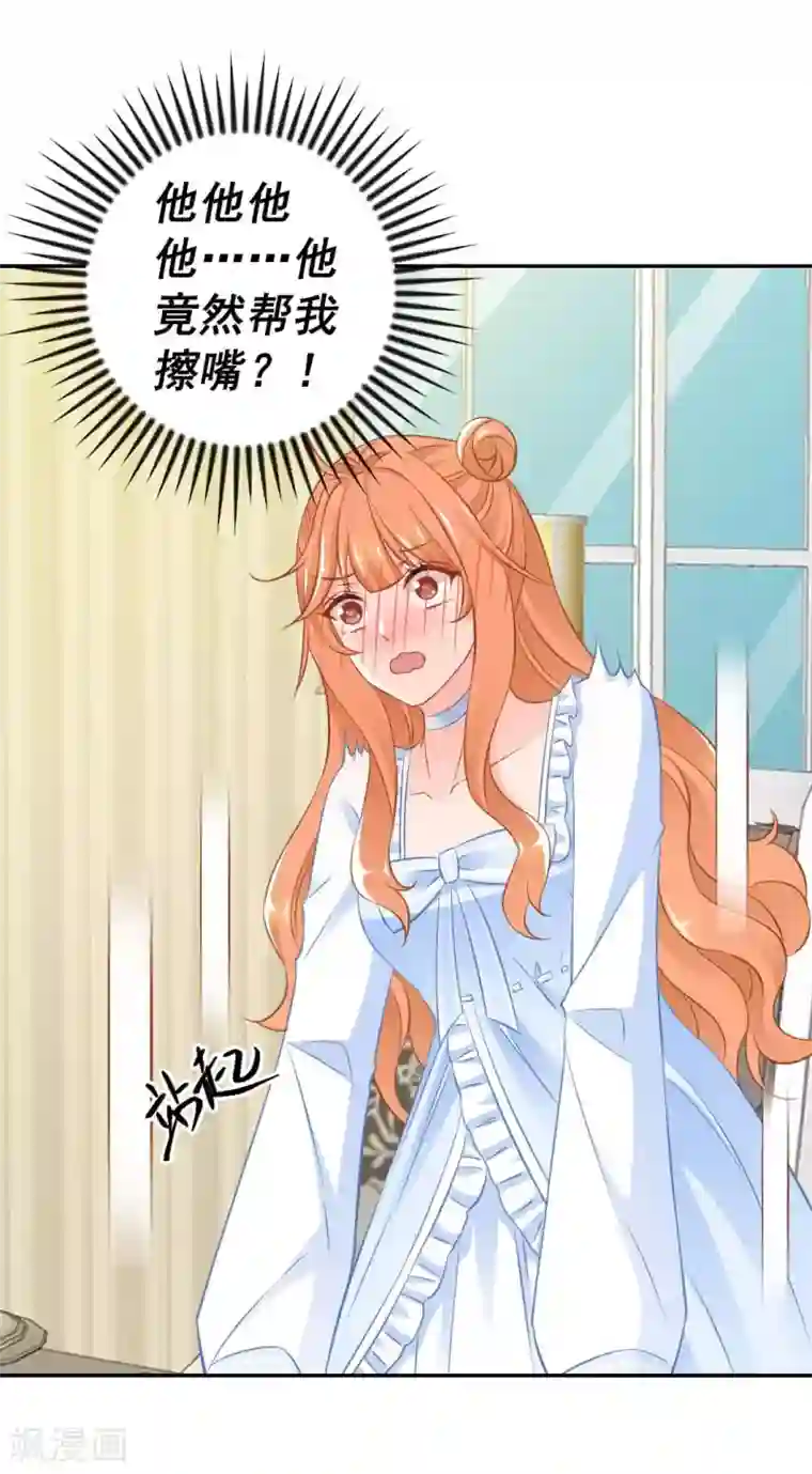 奉子成婚：鲜妻不准逃第21话 我到底算什么？