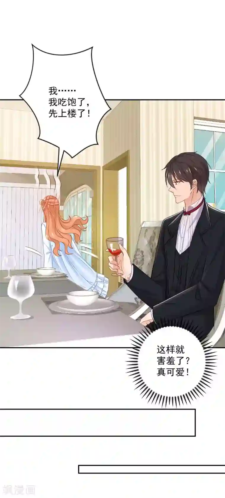 奉子成婚：鲜妻不准逃第21话 我到底算什么？