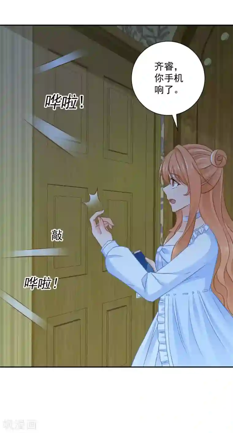 奉子成婚：鲜妻不准逃第21话 我到底算什么？