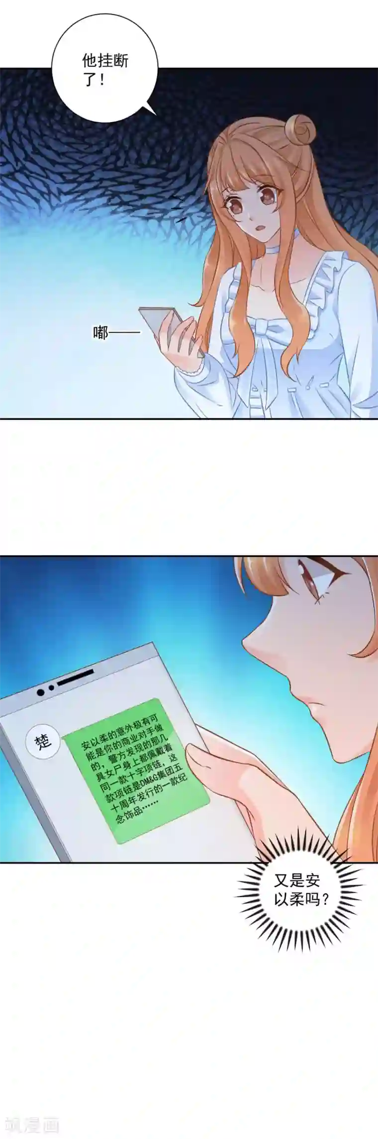 奉子成婚：鲜妻不准逃第21话 我到底算什么？