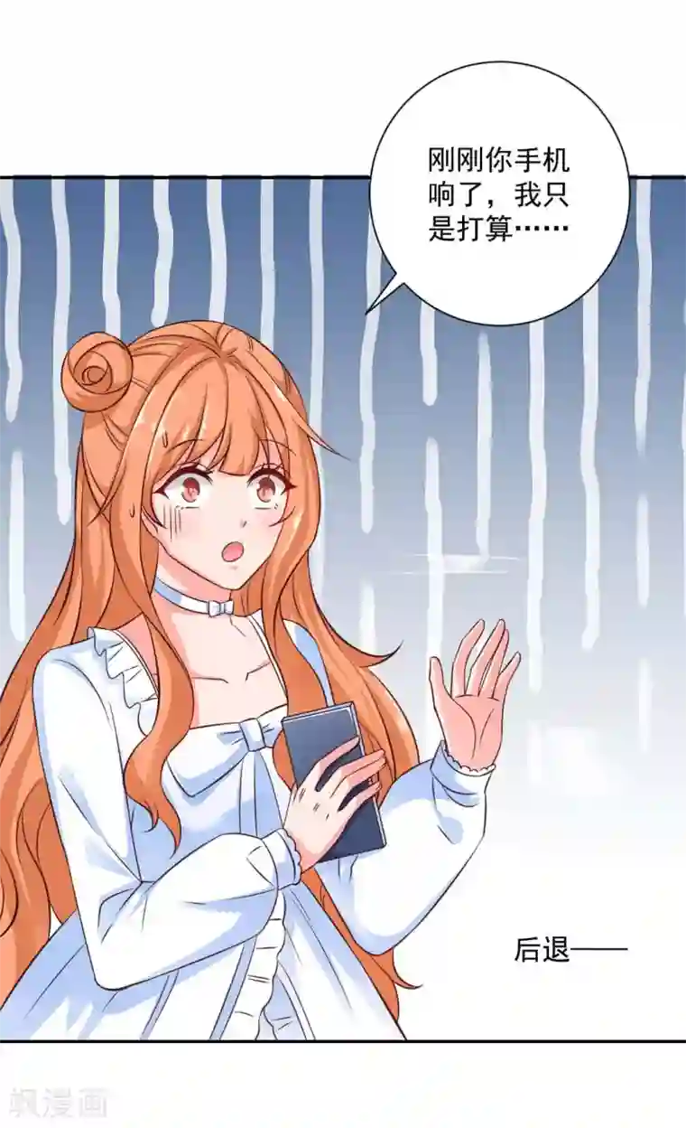 奉子成婚：鲜妻不准逃第21话 我到底算什么？