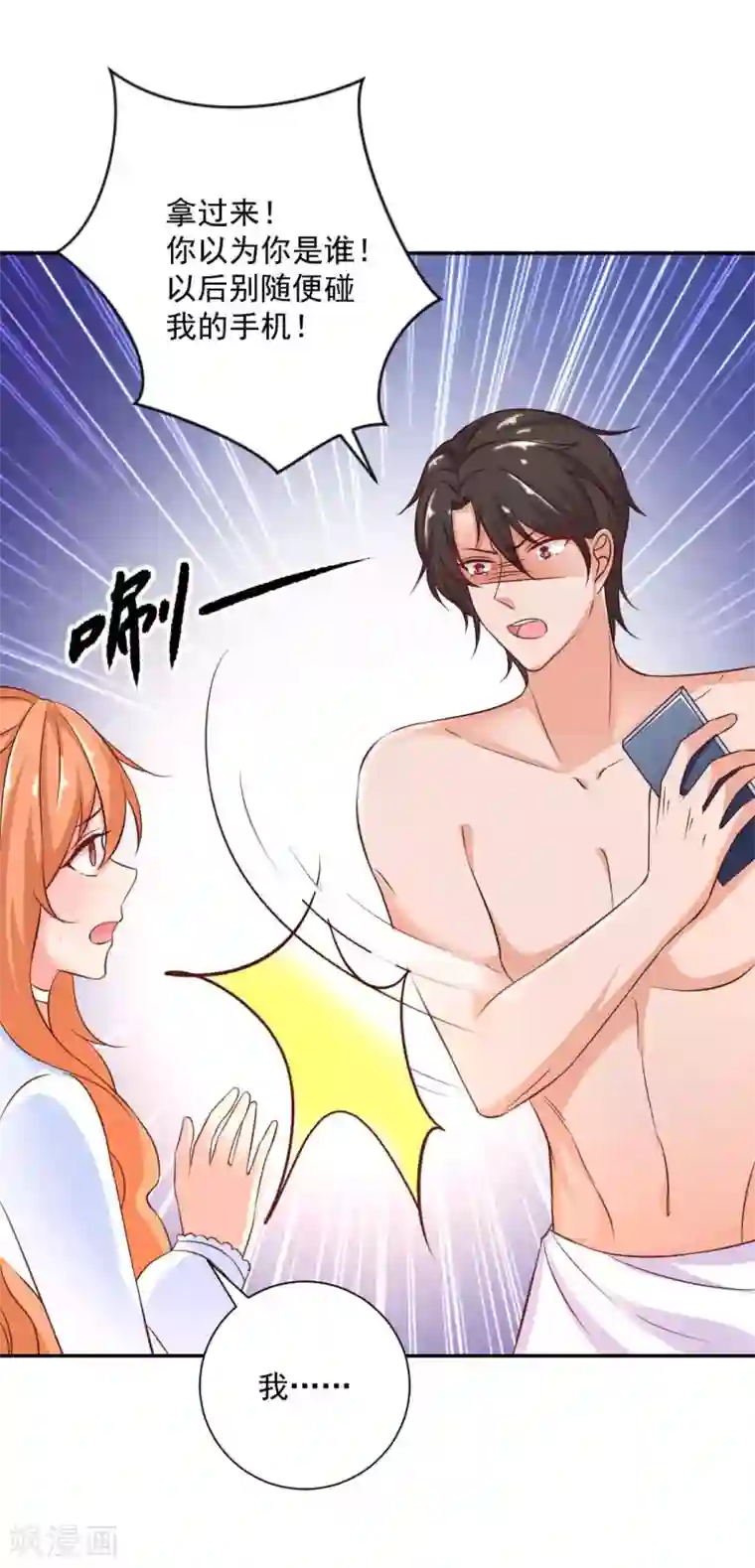 奉子成婚：鲜妻不准逃第21话 我到底算什么？