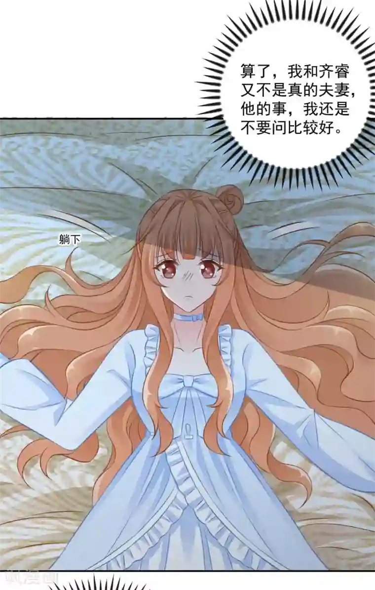 奉子成婚：鲜妻不准逃第21话 我到底算什么？