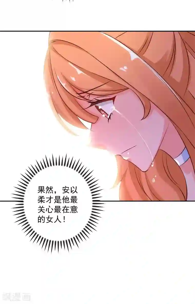 奉子成婚：鲜妻不准逃第21话 我到底算什么？