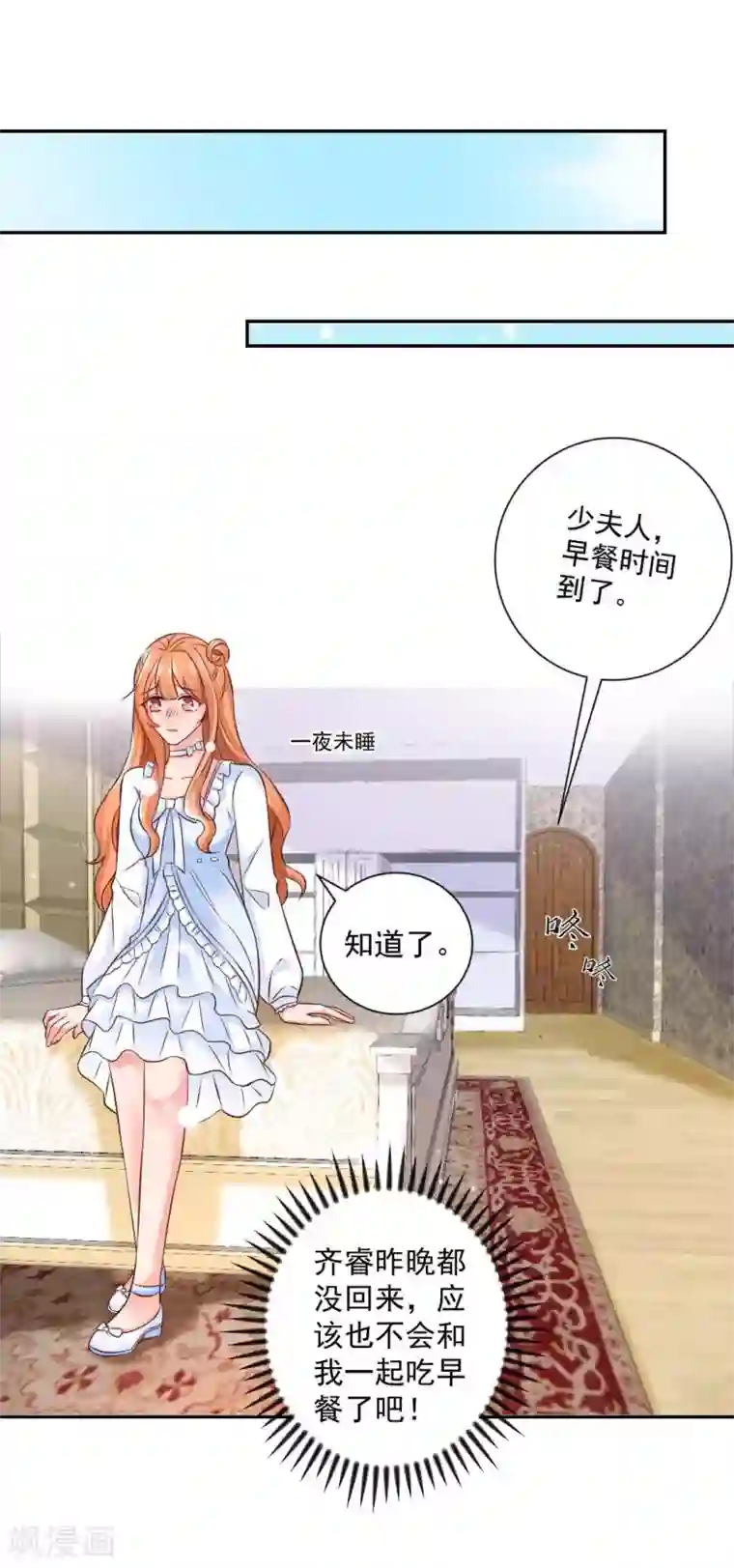 奉子成婚：鲜妻不准逃第21话 我到底算什么？