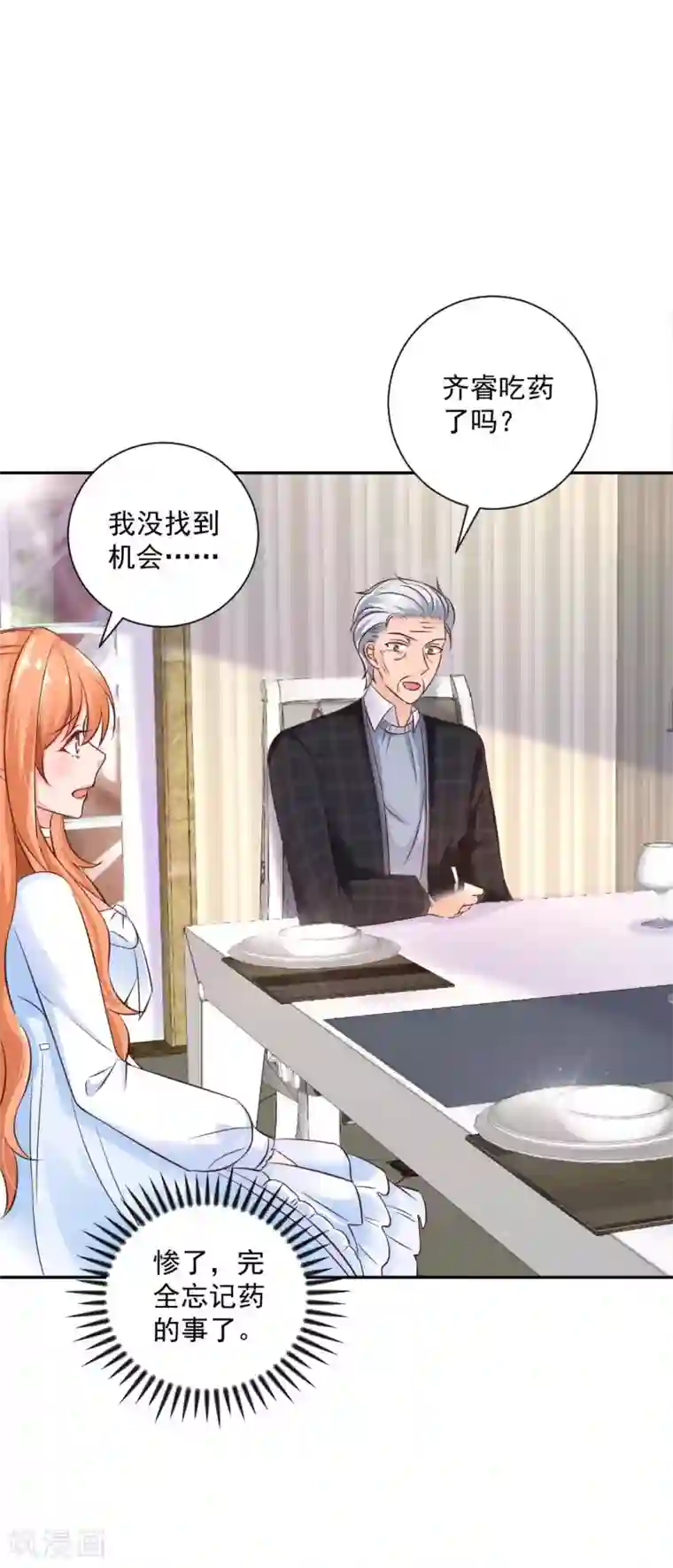 奉子成婚：鲜妻不准逃第21话 我到底算什么？