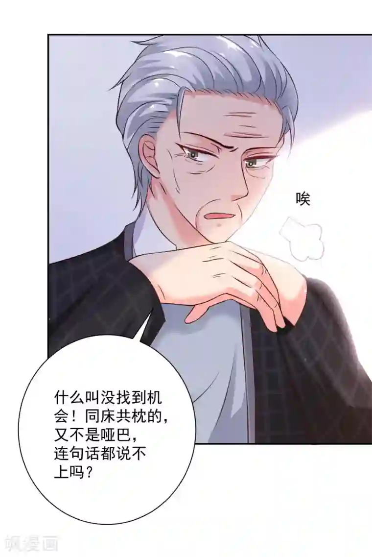 奉子成婚：鲜妻不准逃第21话 我到底算什么？