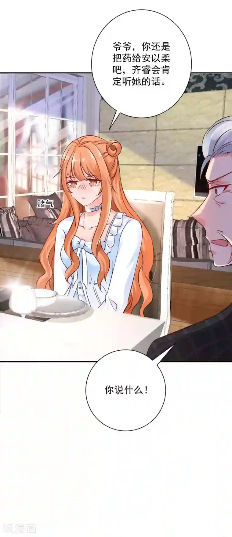 奉子成婚：鲜妻不准逃第21话 我到底算什么？