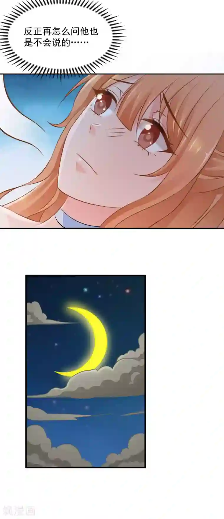 奉子成婚：鲜妻不准逃第21话 我到底算什么？