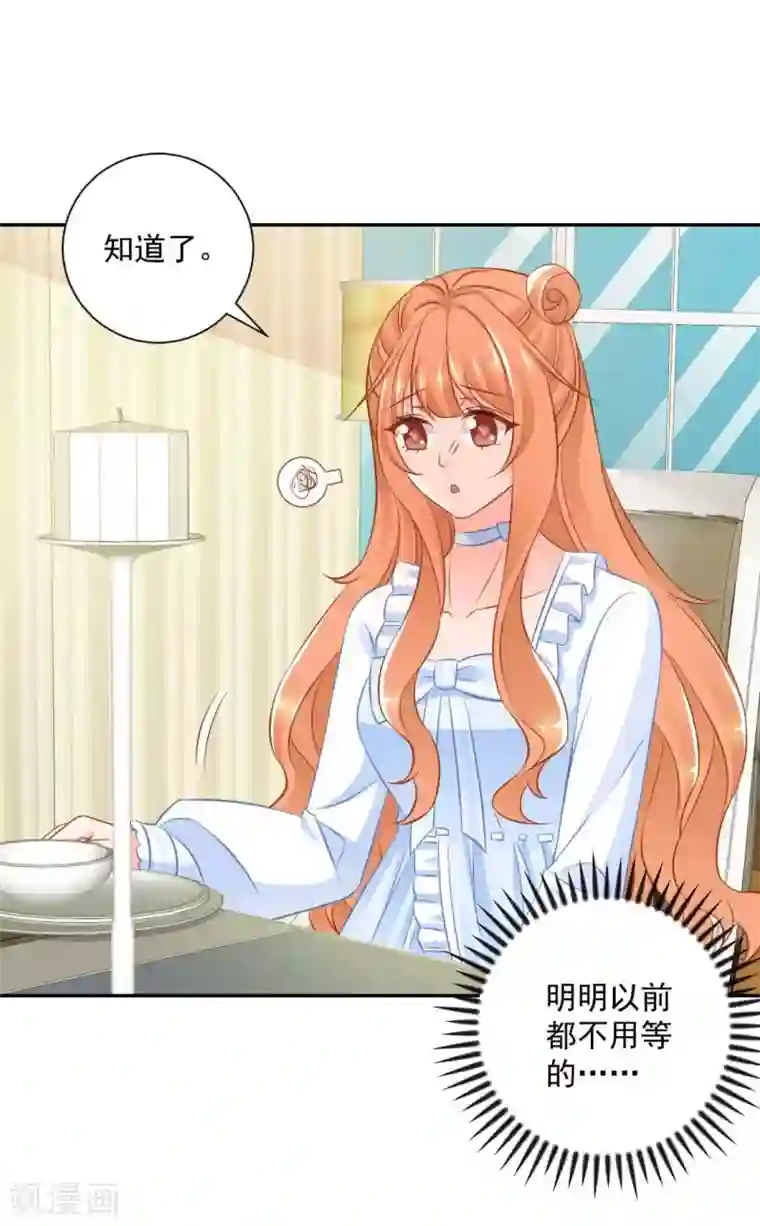 奉子成婚：鲜妻不准逃第21话 我到底算什么？