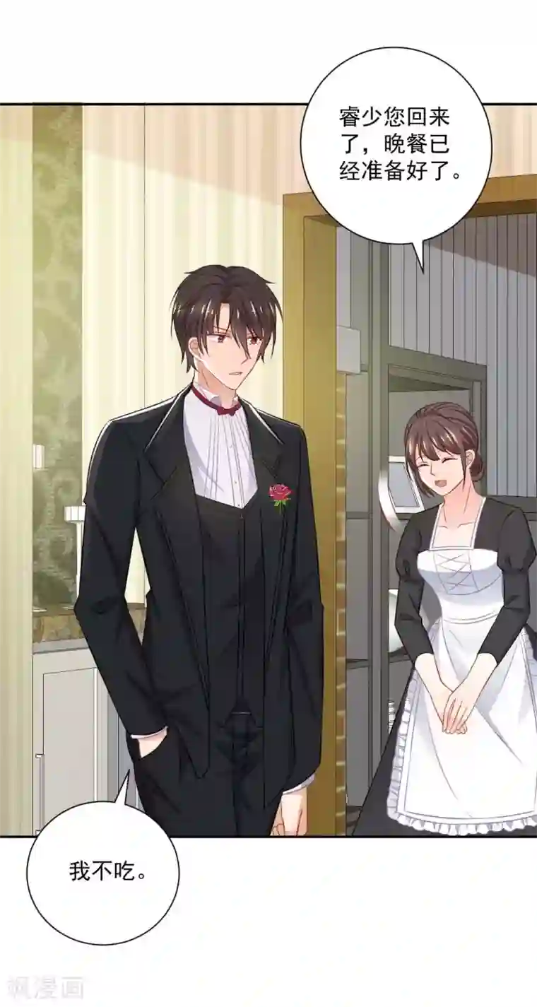 奉子成婚：鲜妻不准逃第21话 我到底算什么？