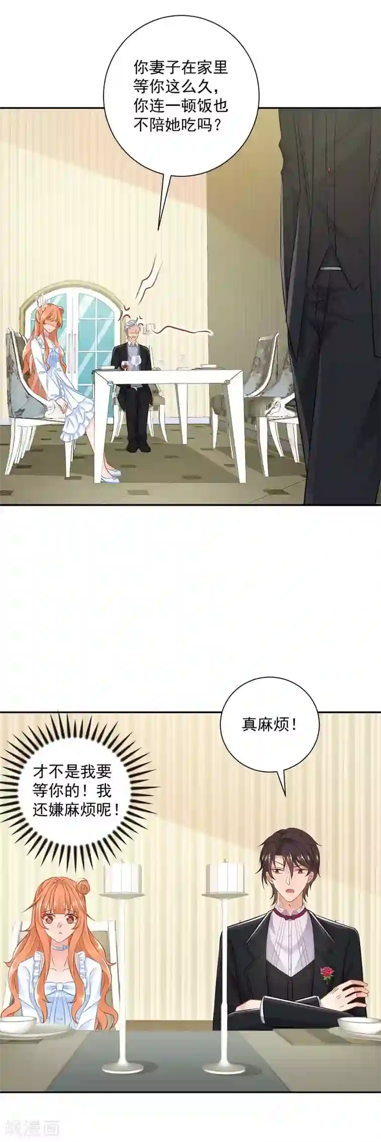 奉子成婚：鲜妻不准逃第21话 我到底算什么？