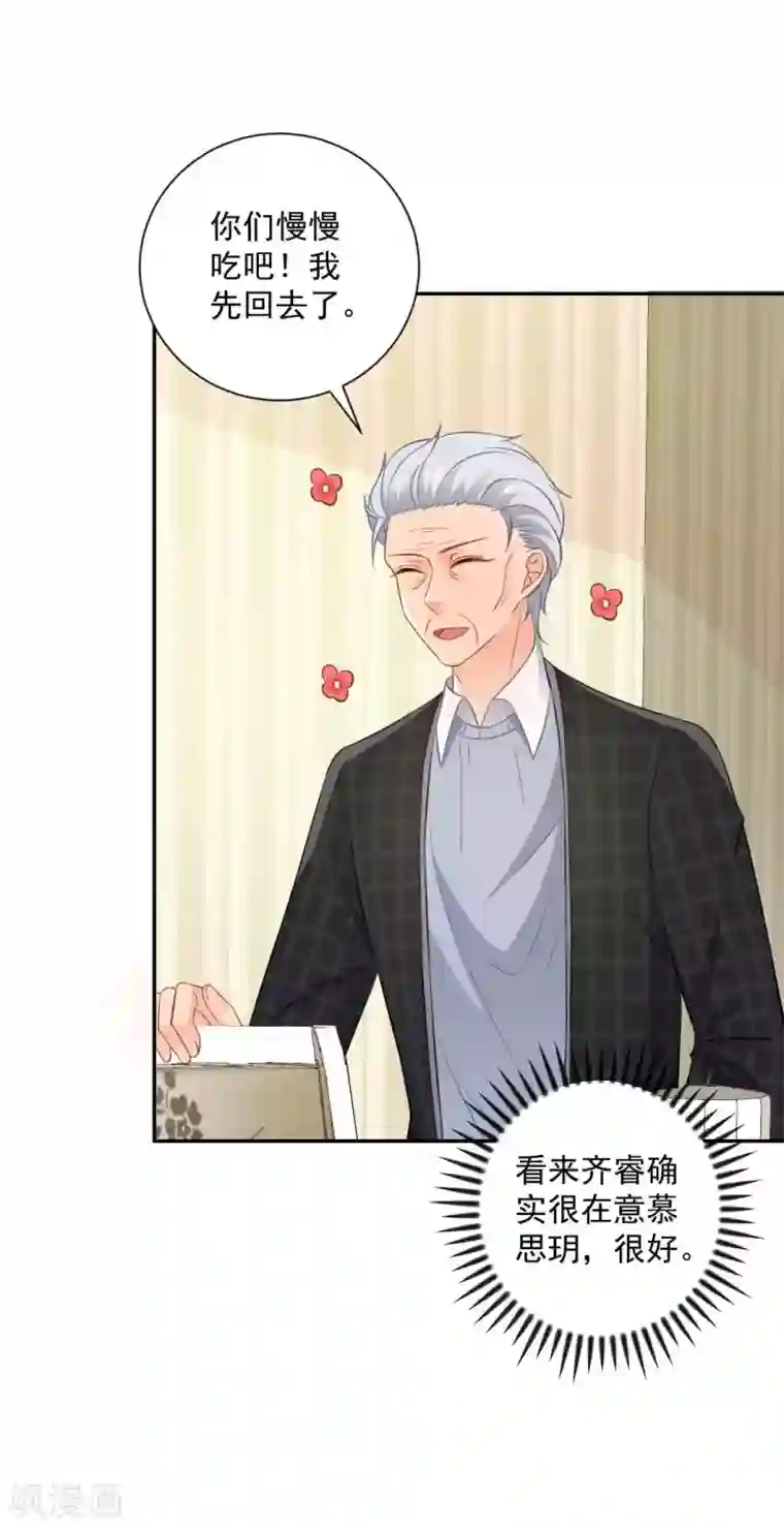 奉子成婚：鲜妻不准逃第21话 我到底算什么？