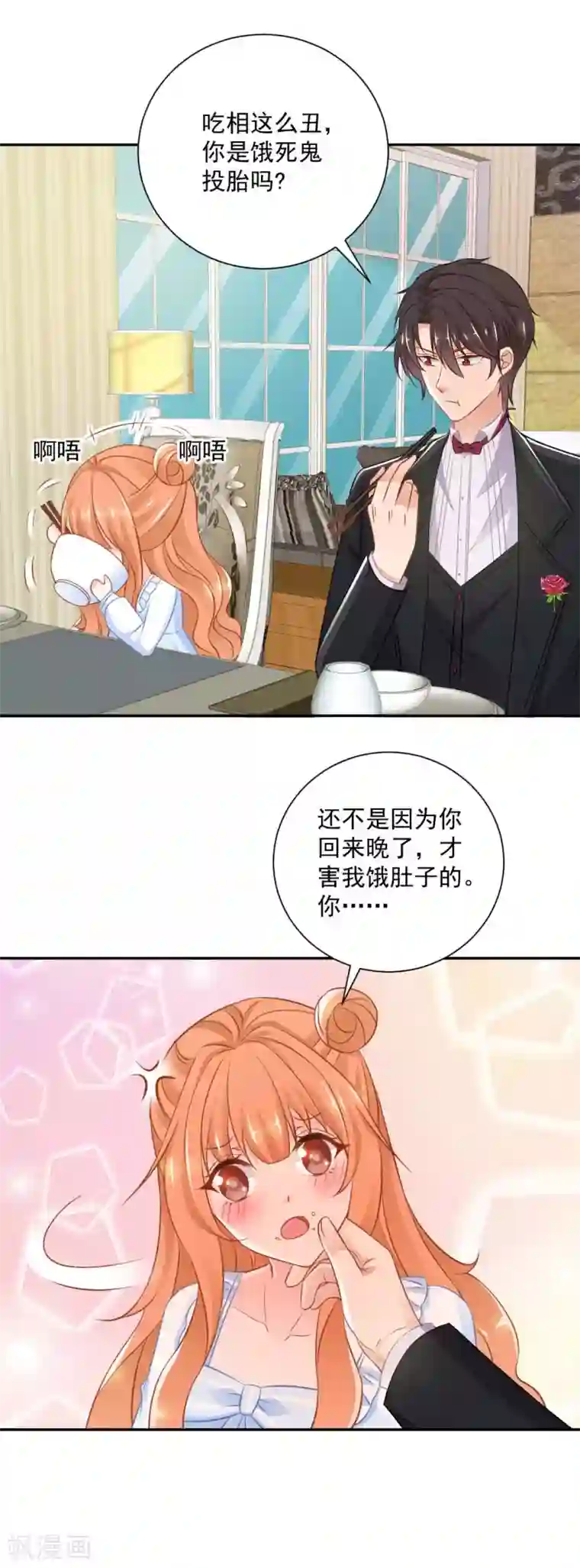 奉子成婚：鲜妻不准逃第21话 我到底算什么？