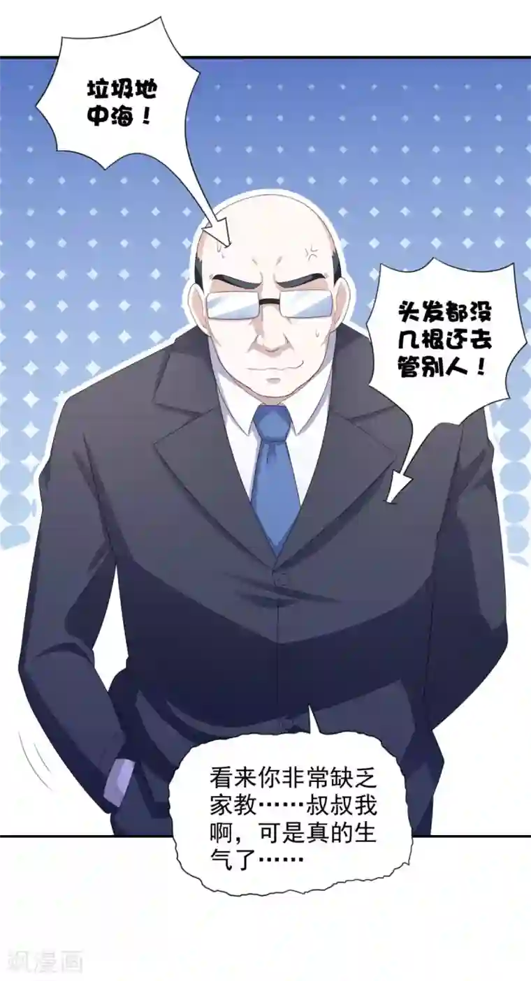 我在美人堆里当反派第19话