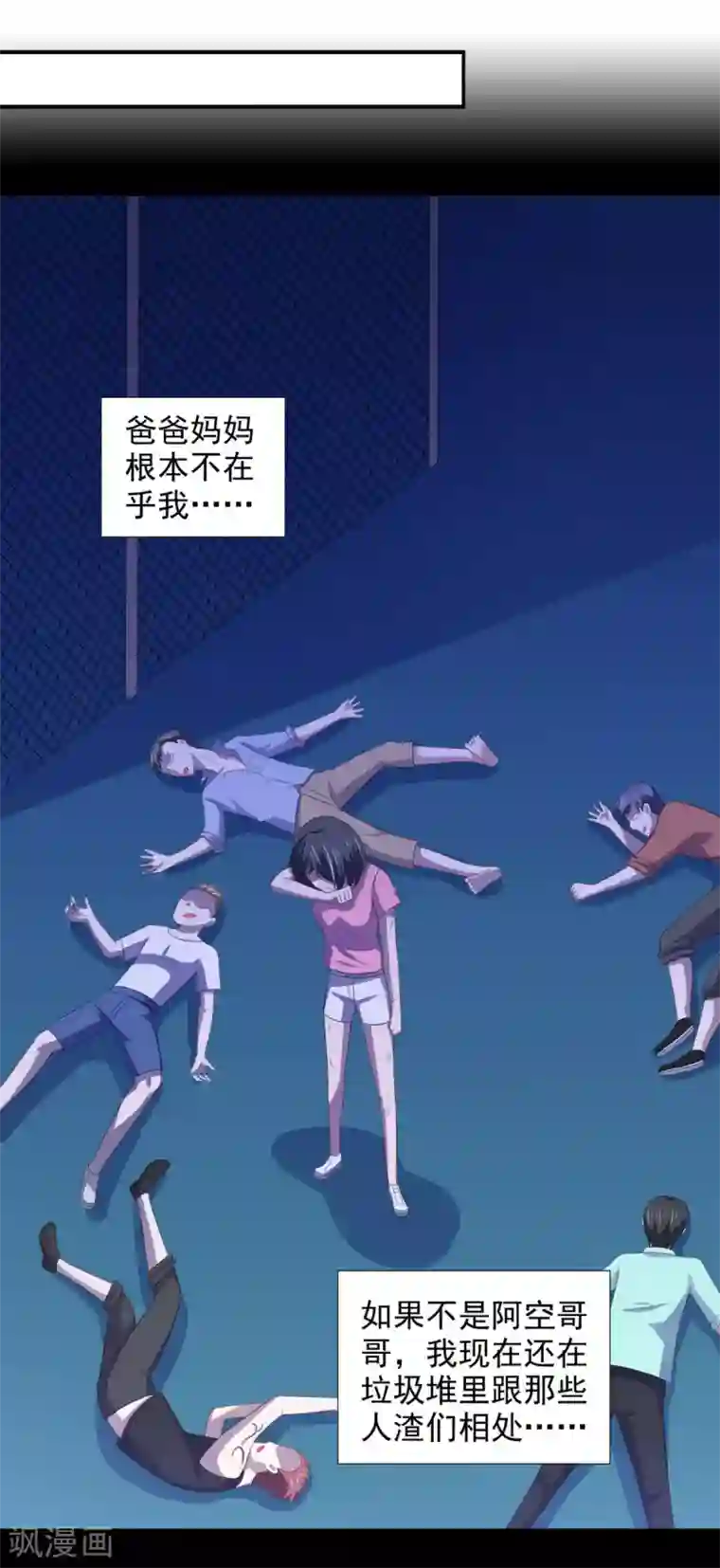 我在美人堆里当反派第19话