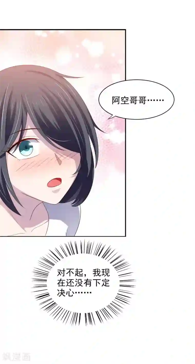 我在美人堆里当反派第19话