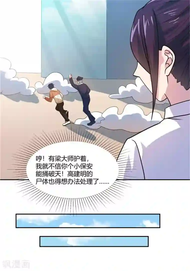 巅峰预言帝第12话 新闻发布会