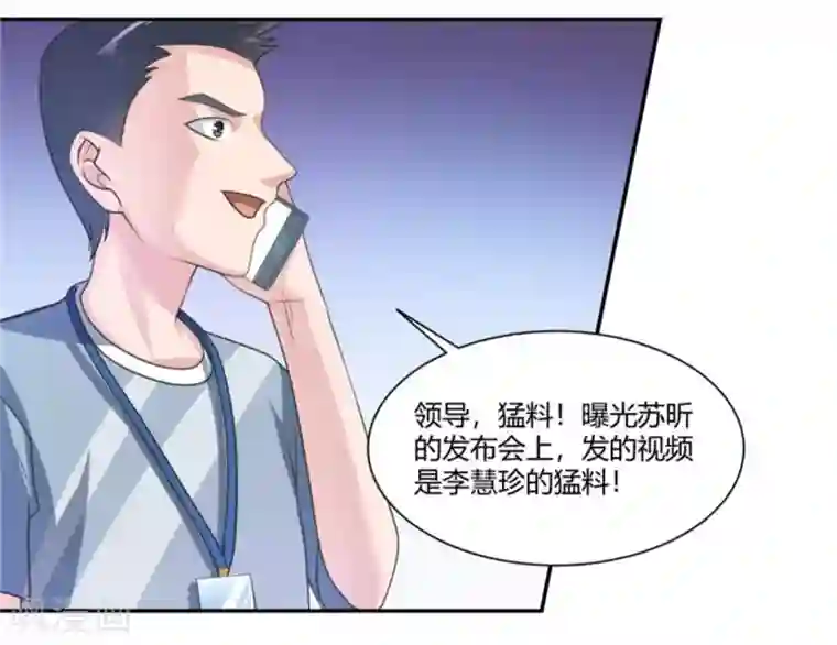 巅峰预言帝第13话 绯闻曝光“翻车”