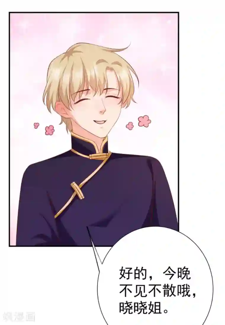 渣男回收俱乐部第19话 剧组杀青宴