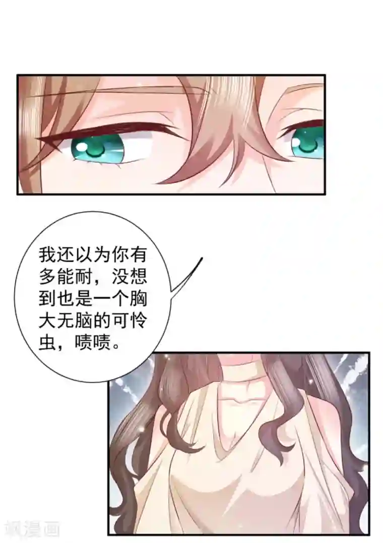 渣男回收俱乐部第20话 胸大无脑