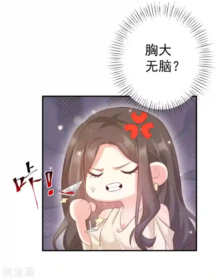 渣男回收俱乐部第20话 胸大无脑