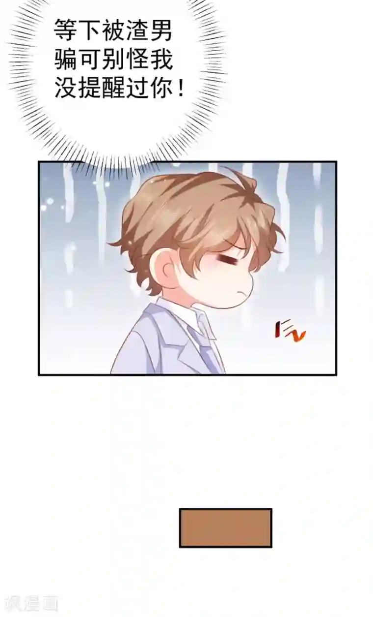 渣男回收俱乐部第20话 胸大无脑