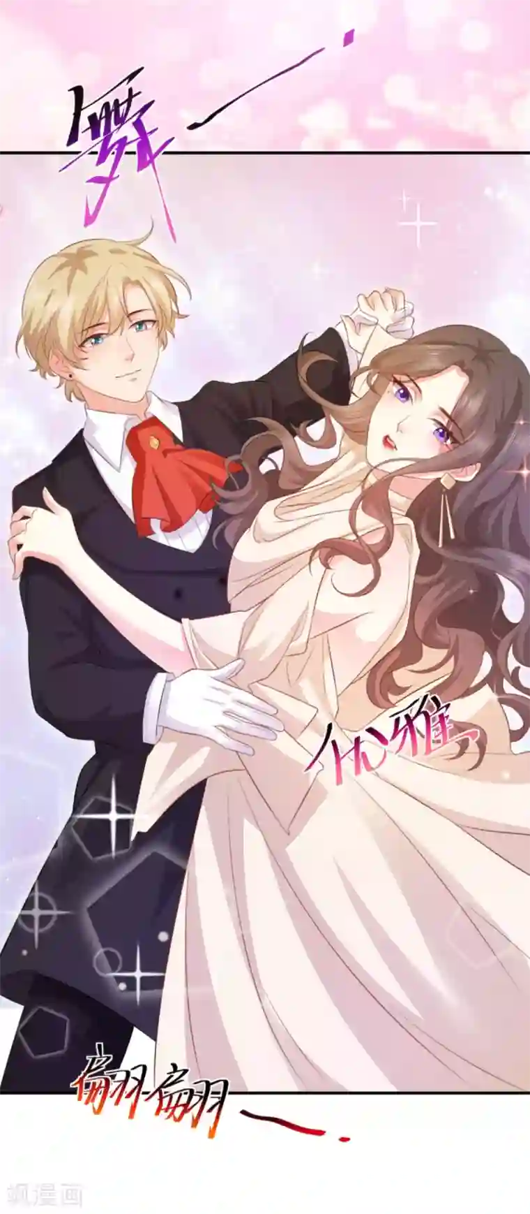 渣男回收俱乐部第20话 胸大无脑