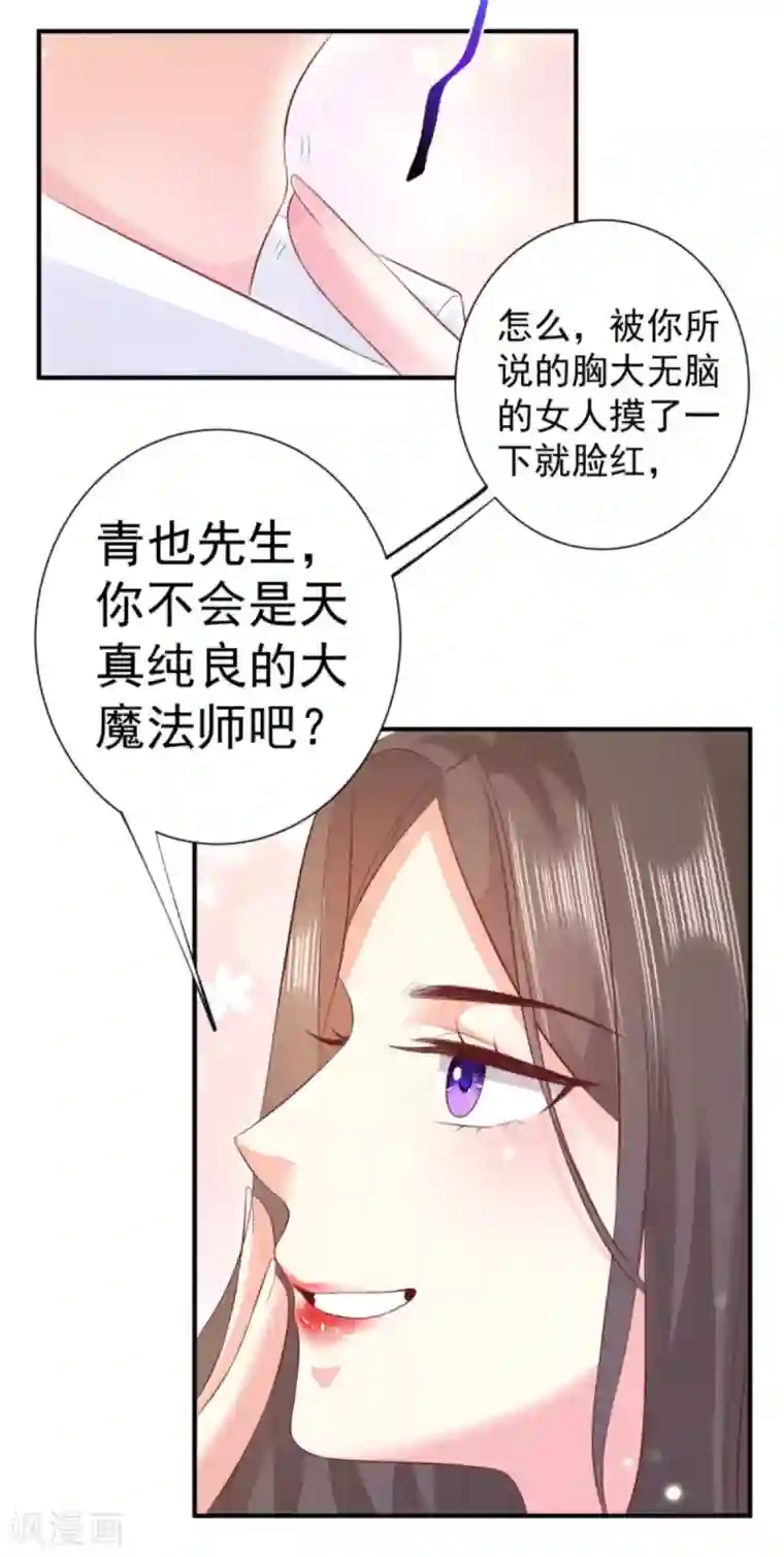 渣男回收俱乐部第20话 胸大无脑