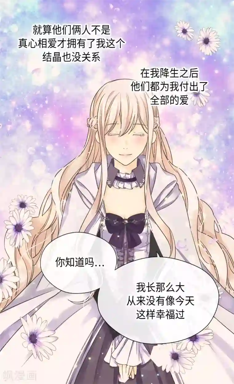 皇帝的独生女第376话 亲爱的我的家人