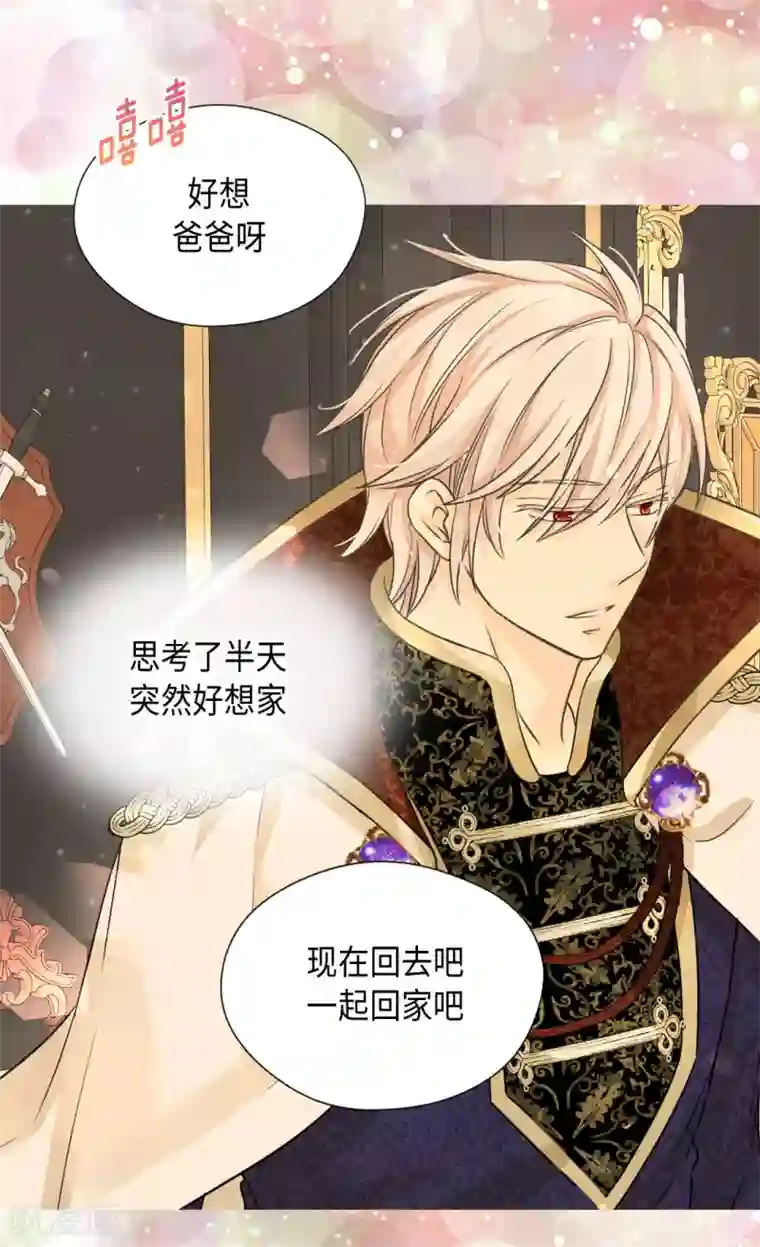 皇帝的独生女第377话 结束离家出走？！