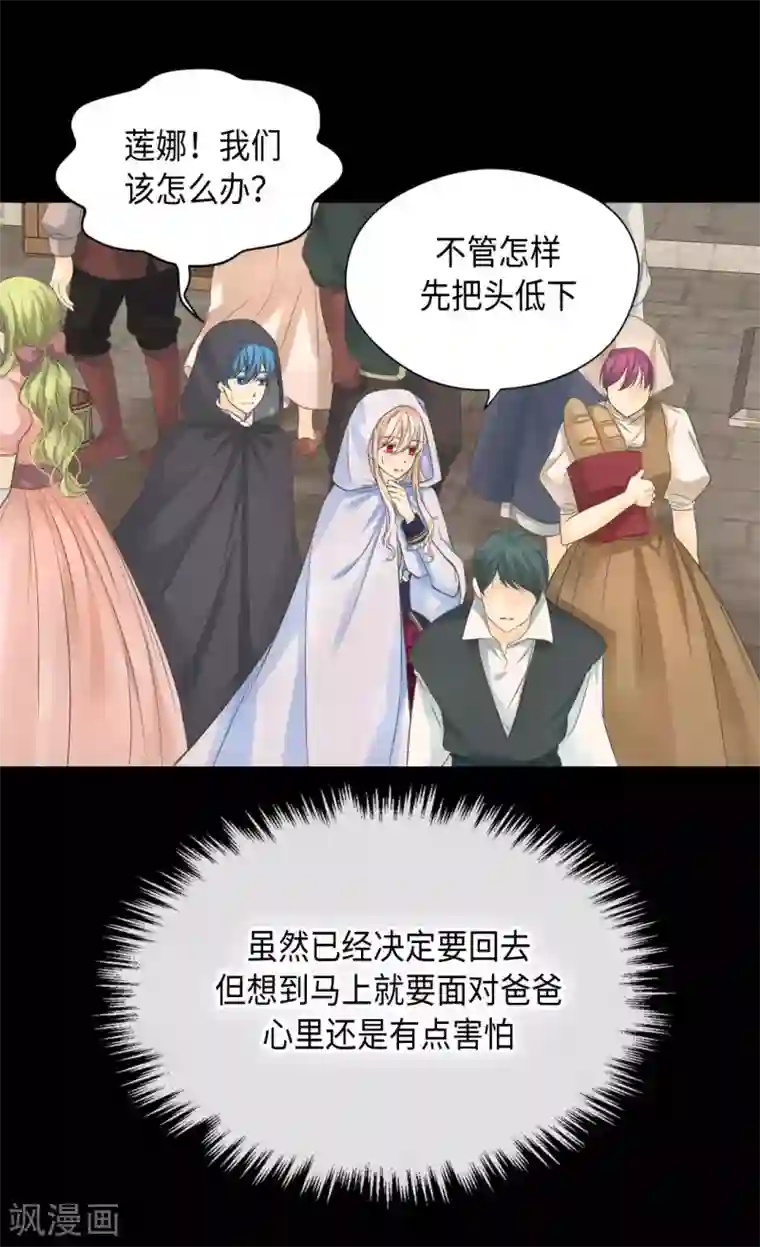 皇帝的独生女第377话 结束离家出走？！