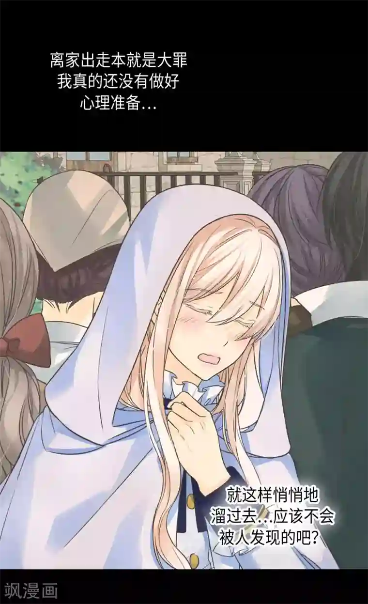 皇帝的独生女第377话 结束离家出走？！