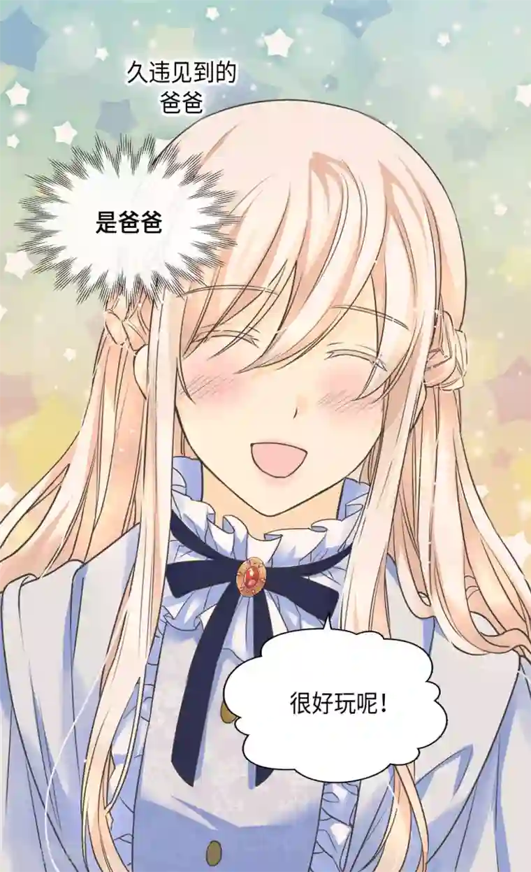 皇帝的独生女第377话 结束离家出走？！